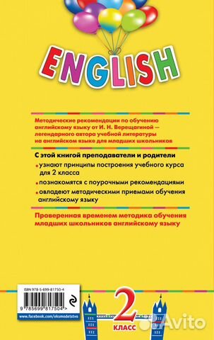 Верещагина, Как помочь ребенку учить английский Верещагина, Как помочь ребенку учить английский
