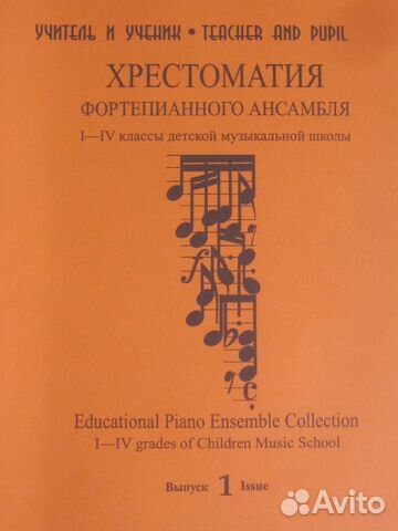 Фортепианные ансамбли