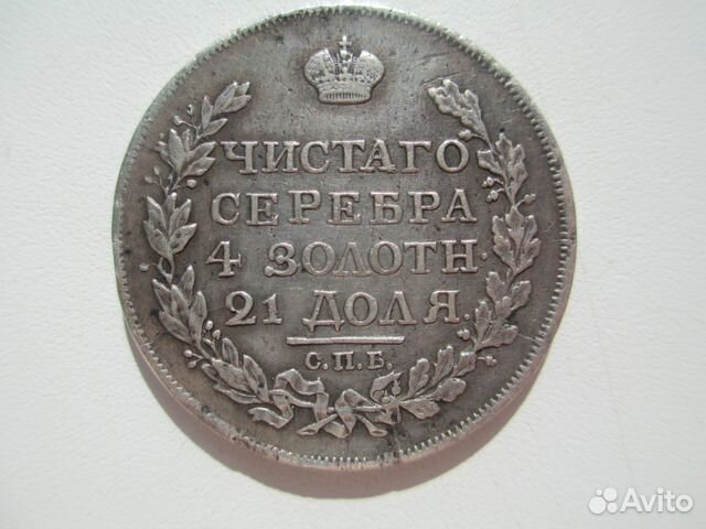 1 рубль 1817 года