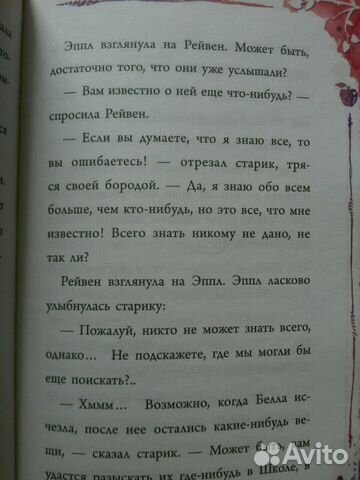 Книга Ever After High (Эвер Афтер Хай) Книга Ever After High (Эвер Афтер Хай)