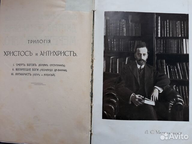 Д.С.Мережковский 1914г. прижизненное. 24 тома