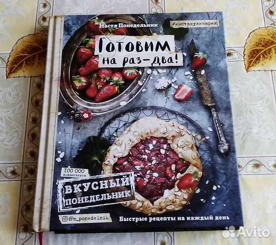 Новая книга Н. Понедельник Новая книга Н. Понедельник