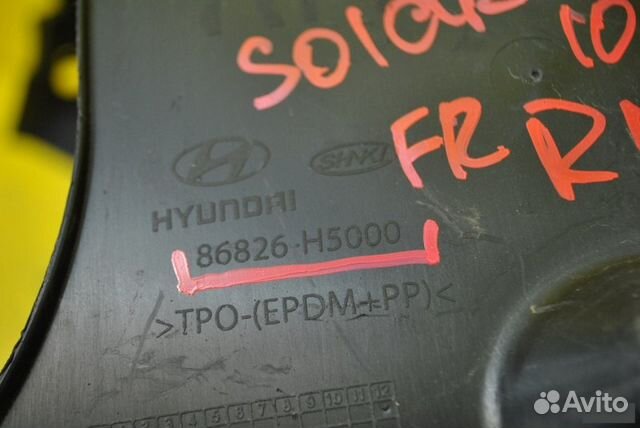 Подкрылок передний правый Hyundai Solaris 2 седан