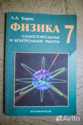 ГЕНДЕЛЬШТЕЙН САМОСТ РАБОТЫ 7 КЛАСС ФИЗИКА СКАЧАТЬ БЕСПЛАТНО ГЕНДЕЛЬШТЕЙН САМОСТ РАБОТЫ 7 КЛАСС ФИЗИКА СКАЧАТЬ БЕСПЛАТНО