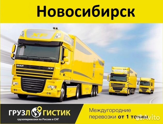 Грузоперевозки Грузоперевозки