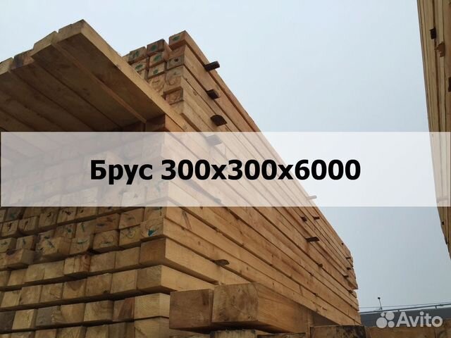 Брусок 300. Брус 300х300х6000. Клееный брус 300х300. Брус 300. Брус 300 на 300.