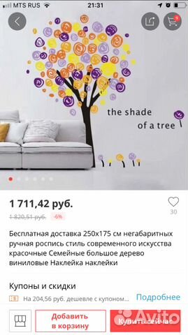 Наклейка на стену Наклейка на стену