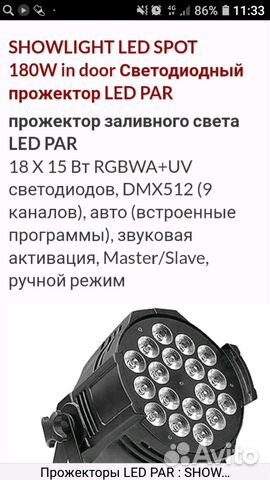 Световое оборудование Led