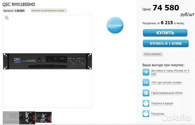 QSC rmx1850hd усилитель 600Вт 4Ом QSC rmx1850hd усилитель 600Вт 4Ом