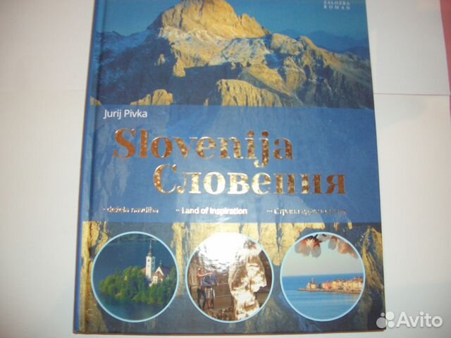 Книга Словения
