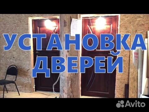 Установка входных и межкомнатных дверей