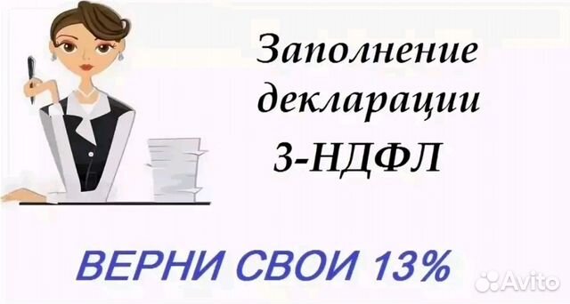 Заполнение декларации 3-ндфл