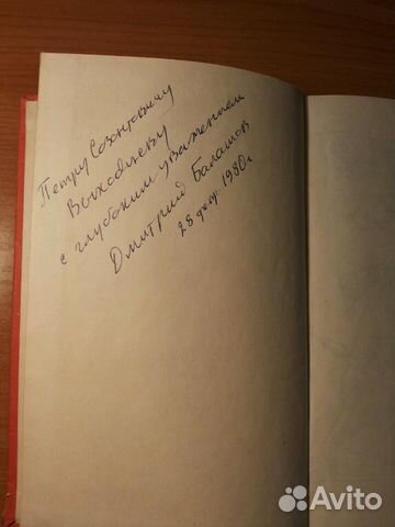 Редкие автографы советских писателей