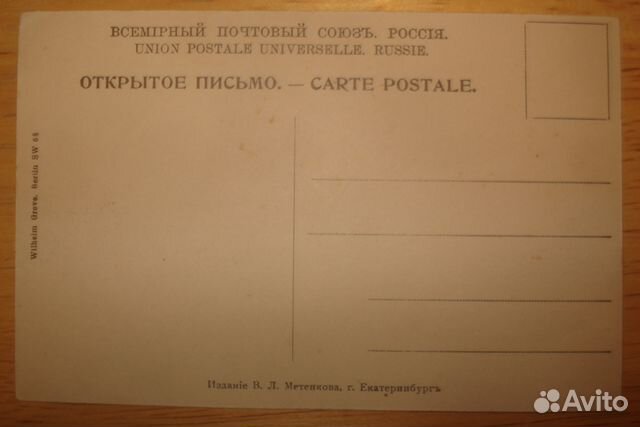 13 Екатеринбург Мужская гимназия Метенков до 1917 13 Екатеринбург Мужская гимназия Метенков до 1917