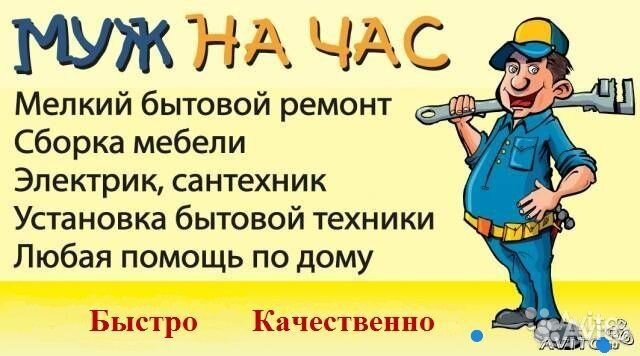 Мастер на час