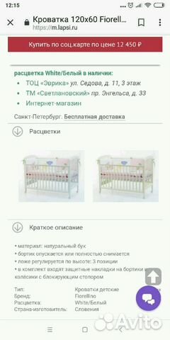 Кроватка детская кровать Fiorellino Penelope Кроватка детская кровать Fiorellino Penelope