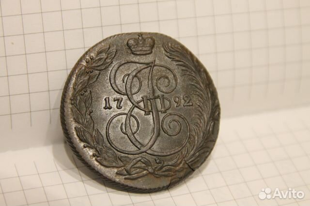 5 копеек 1792 км (Отличный, с блеском)