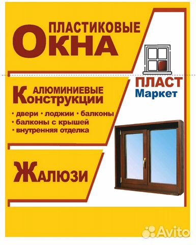 Пластиковые окна. Балконы Пластиковые окна. Балконы