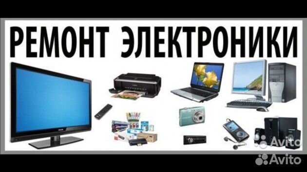 Ремонт электроники. сборка пк