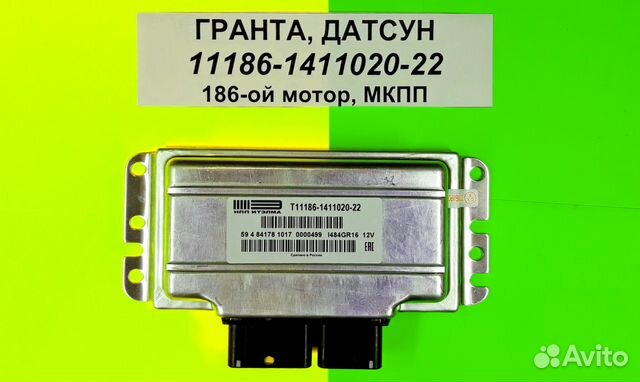 Датсун блок акпп. Т11186-1411020-22. 11186-1411020-22 Шнур для программирования. ЭБУ Гранта 11186-1411020-22. 11186 Двигатель ЭБУ.