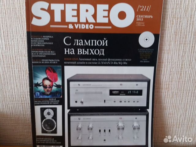 Журнал Stereo video.What hi-fi.Салон Audio Vi