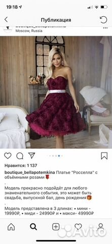 Платье Расселла Белла Потёмкина