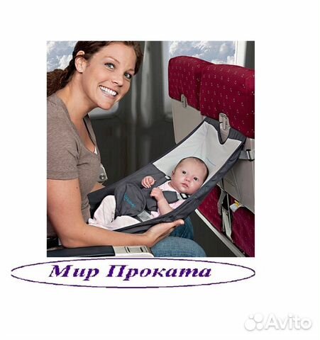 Прокат. Гамак в самолет, для малыша, ребенка Прокат. Гамак в самолет, для малыша, ребенка