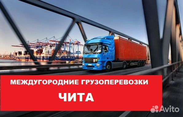 Грузоперевозки