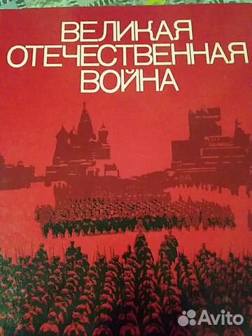 Великая Отечественная война Советского Союза 1941
