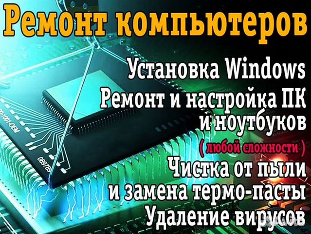 Компьютерный мастер. Компьютерная помощь. Частник Компьютерный мастер. Компьютерная помощь. Частник