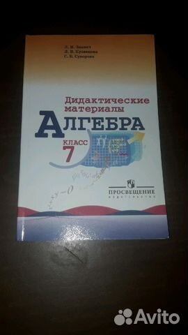 Дидактический материал по алгебре за 7 класс. Л. И