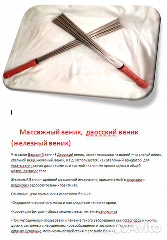 Массажер «Железный веник» « Даосский Веник»