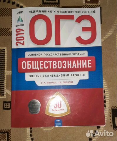 Обществознание 2019. ОГЭ по обществознанию 2019.