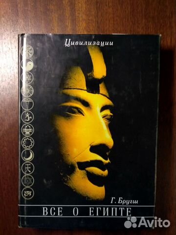 Все о Египте. Цивилизации
