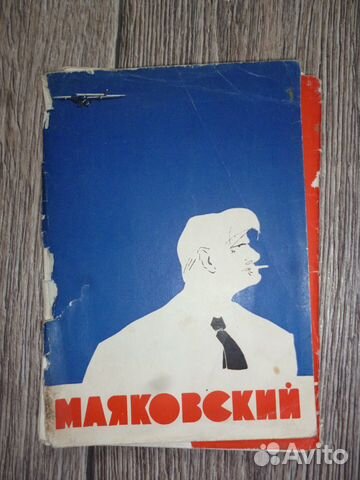 Набор открыток с маяковским, открытки