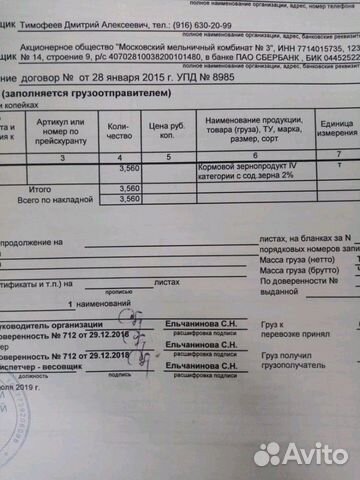 Зерноотходы для с/х животных Зерноотходы для с/х животных