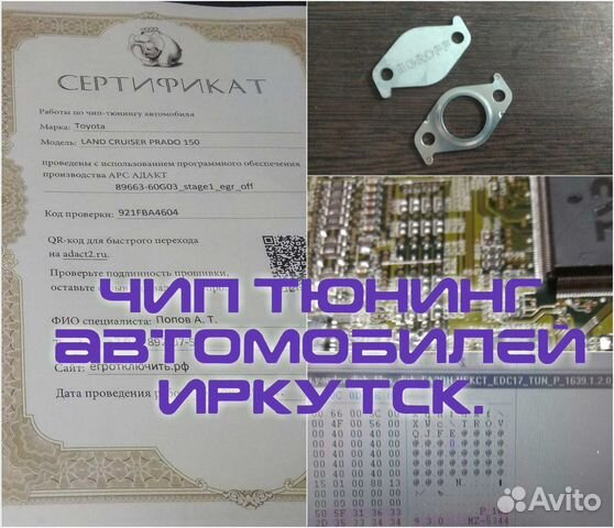 Чип тюнинг и удаление катализатора и егр в Иркутск