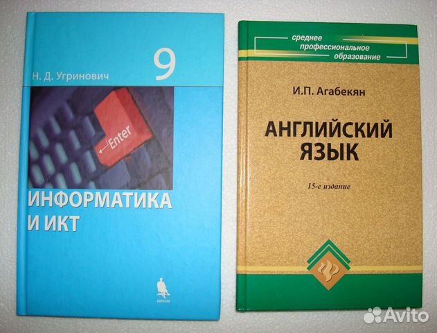 Учебники: Английский язык Информатика (9 класс)