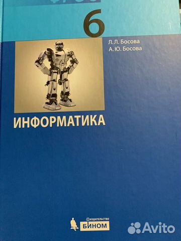 Учебник Босова 6 класс Учебник Босова 6 класс