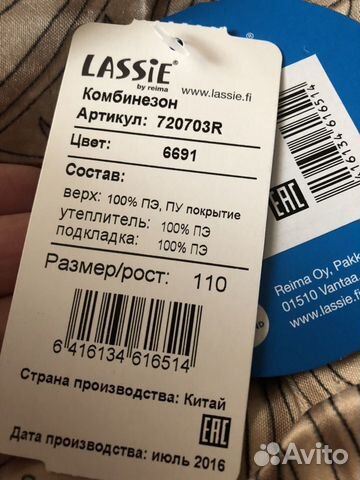 Детский комбинезон Лесси Рейма Детский комбинезон Лесси Рейма