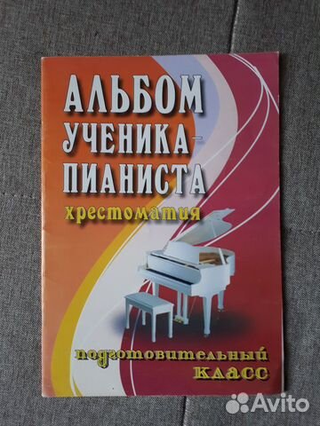 Хрестоматии для учащихся музыкальной школы Хрестоматии для учащихся музыкальной школы