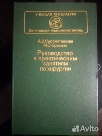 Книги по медицине Книги по медицине