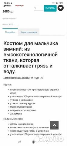 Зимний комбинезон фирмы Бибон, размер 86-92