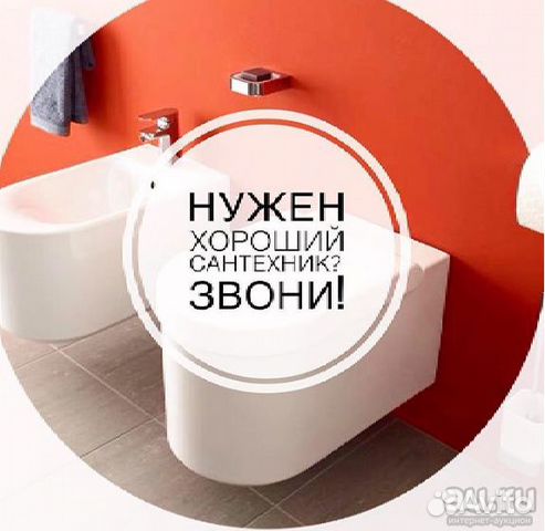 Сантехник Красноярск Услуги любой сложности 24/7