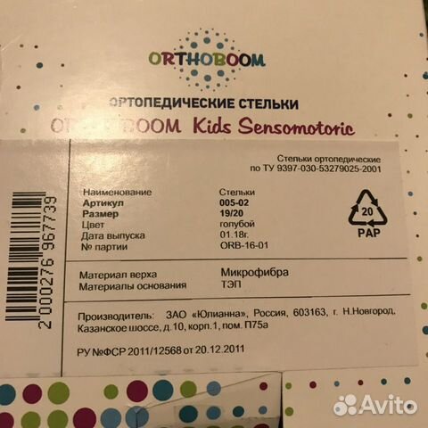 Новые ортопедические стельки orthoboom 19/20 разм Новые ортопедические стельки orthoboom 19/20 разм