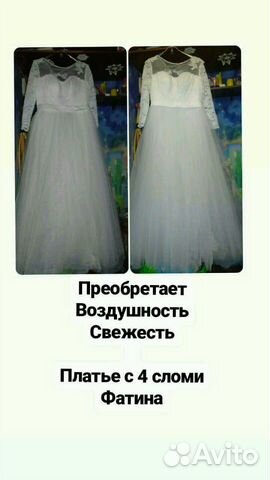 Свадебное платье, отпарим
