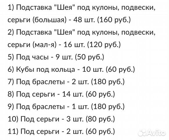 Манекены под бижутерию 