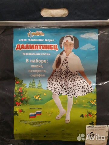 Карнавальный костюм Далматинец