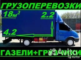 Грузоперевозки-газель