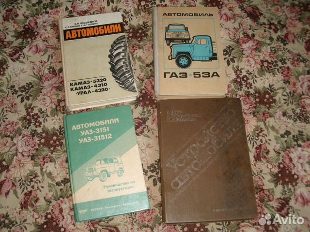 Книги для автомобилистов